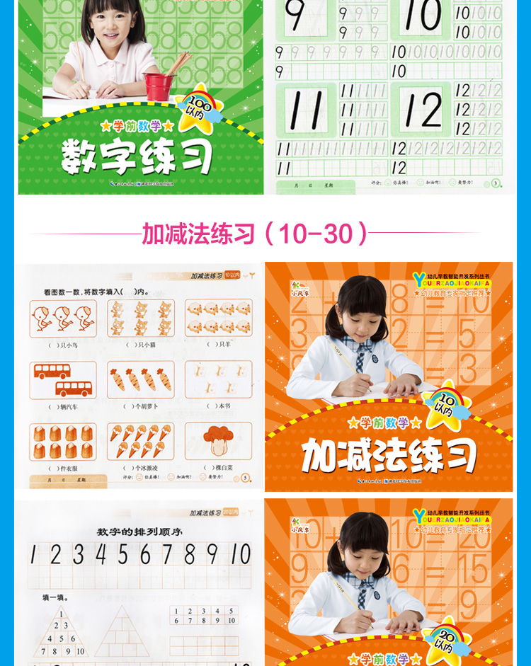 15册幼儿早教智能开发系列丛书汉字描红 拼音描红 数字练习 加减法练习等学前课外练习