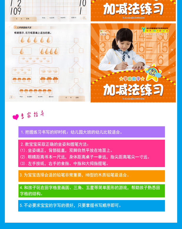 15册幼儿早教智能开发系列丛书汉字描红 拼音描红 数字练习 加减法练习等学前课外练习