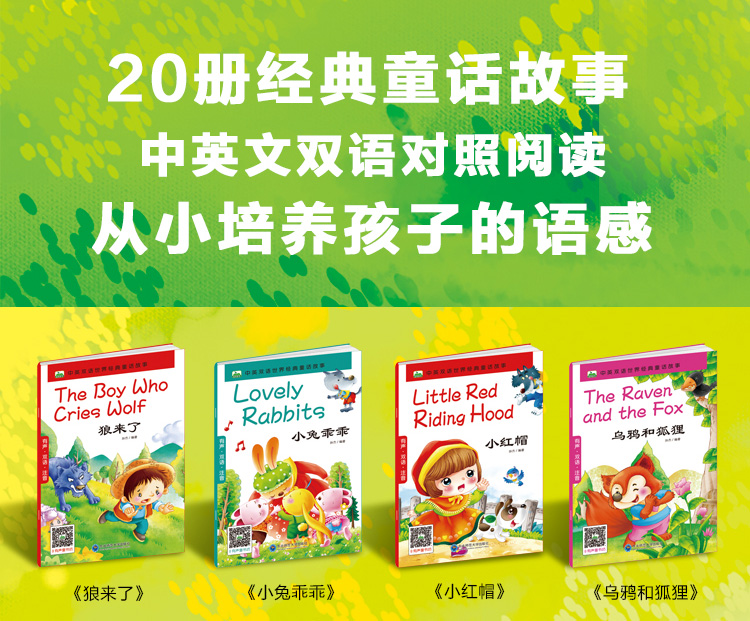 中英双语世界经典童话故事 海的女儿 等全20册 3-6-9岁儿童卡通动漫图画故事书
