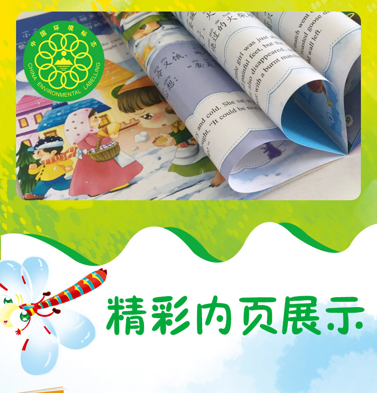 中英双语世界经典童话故事 海的女儿 等全20册 3-6-9岁儿童卡通动漫图画故事书