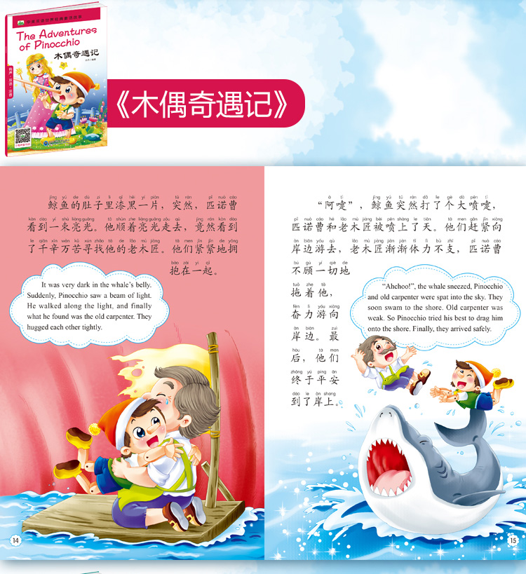 中英双语世界经典童话故事 海的女儿 等全20册 3-6-9岁儿童卡通动漫图画故事书