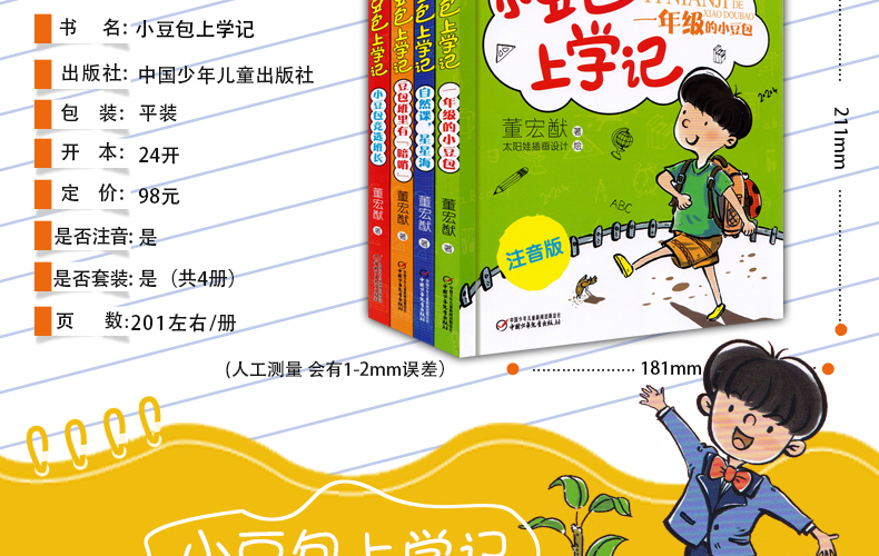 米小圈上学记一年级 二年级 小豆包上学记 注音版适合一二三年级小朋友 学写日记课外书 米小圈一年级 二年级 小豆包上学记 共12册