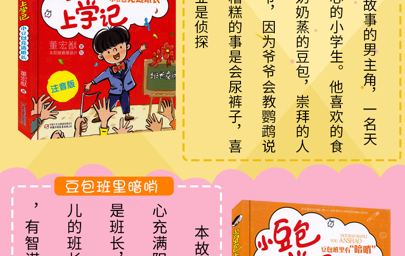 米小圈上学记一年级 二年级 小豆包上学记 注音版适合一二三年级小朋友 学写日记课外书 米小圈一年级 二年级 小豆包上学记 共12册