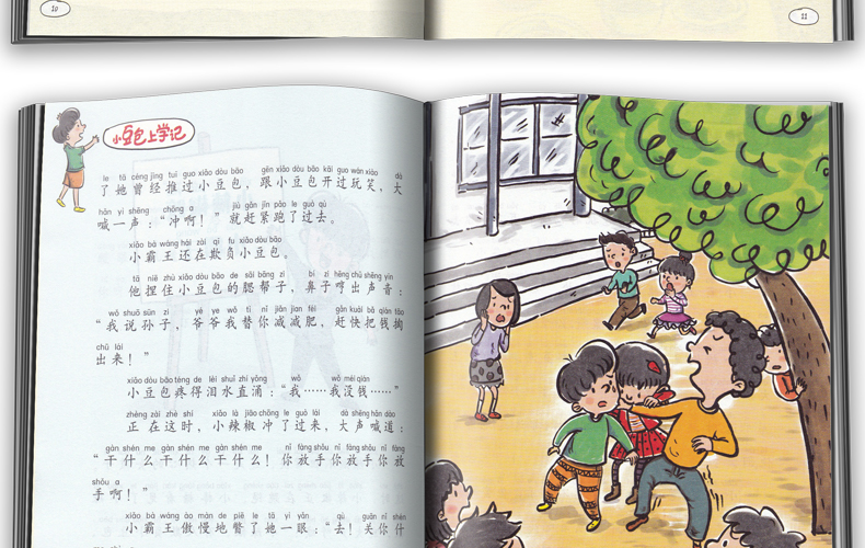 米小圈上学记一年级 二年级 小豆包上学记 注音版适合一二三年级小朋友 学写日记课外书 米小圈一年级 二年级 小豆包上学记 共12册