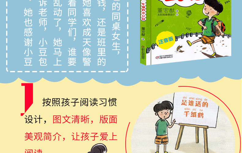 米小圈上学记一年级 二年级 小豆包上学记 注音版适合一二三年级小朋友 学写日记课外书 米小圈一年级 二年级 小豆包上学记 共12册