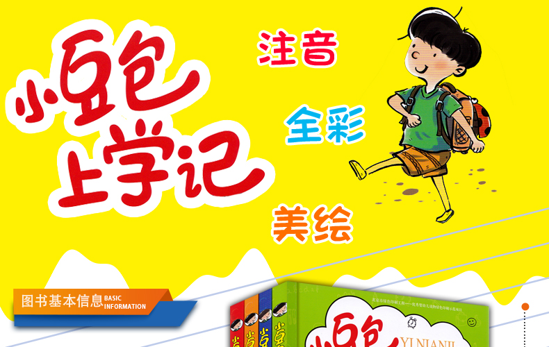 米小圈上学记一年级 二年级 小豆包上学记 注音版适合一二三年级小朋友 学写日记课外书 米小圈一年级 二年级 小豆包上学记 共12册