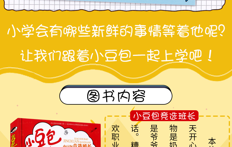 米小圈上学记一年级 二年级 小豆包上学记 注音版适合一二三年级小朋友 学写日记课外书 米小圈一年级 二年级 小豆包上学记 共12册
