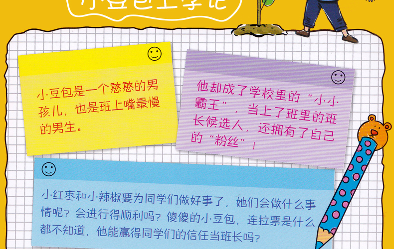 米小圈上学记一年级 二年级 小豆包上学记 注音版适合一二三年级小朋友 学写日记课外书 米小圈一年级 二年级 小豆包上学记 共12册