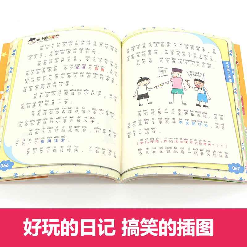 米小圈上学记一年级 二年级 小豆包上学记 注音版适合一二三年级小朋友 学写日记课外书 米小圈一年级 二年级 小豆包上学记 共12册