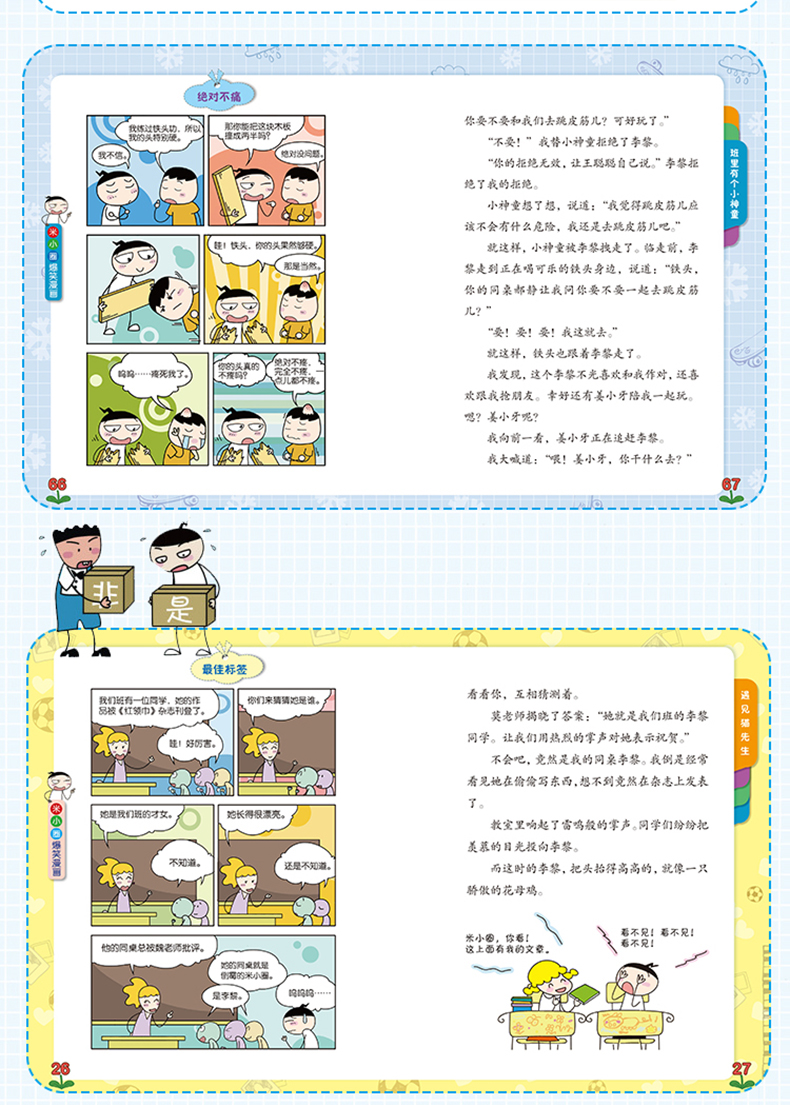 米小圈上学记四年级 第四辑 班里有个小神童+遇见猫先生 北猫新作 7-10岁儿童读物 儿童文学