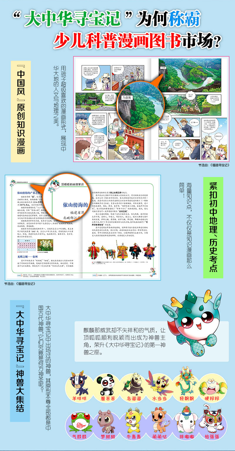 福建寻宝记 大中华寻宝记第24册  寻宝记 城市 科普漫画 科普百科 世界寻宝记