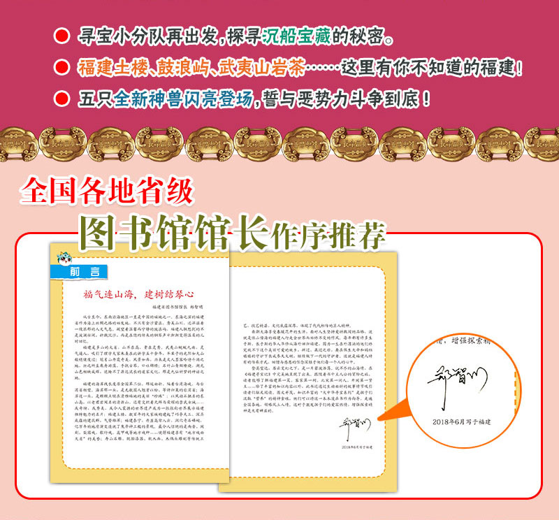 福建寻宝记 大中华寻宝记第24册  寻宝记 城市 科普漫画 科普百科 世界寻宝记