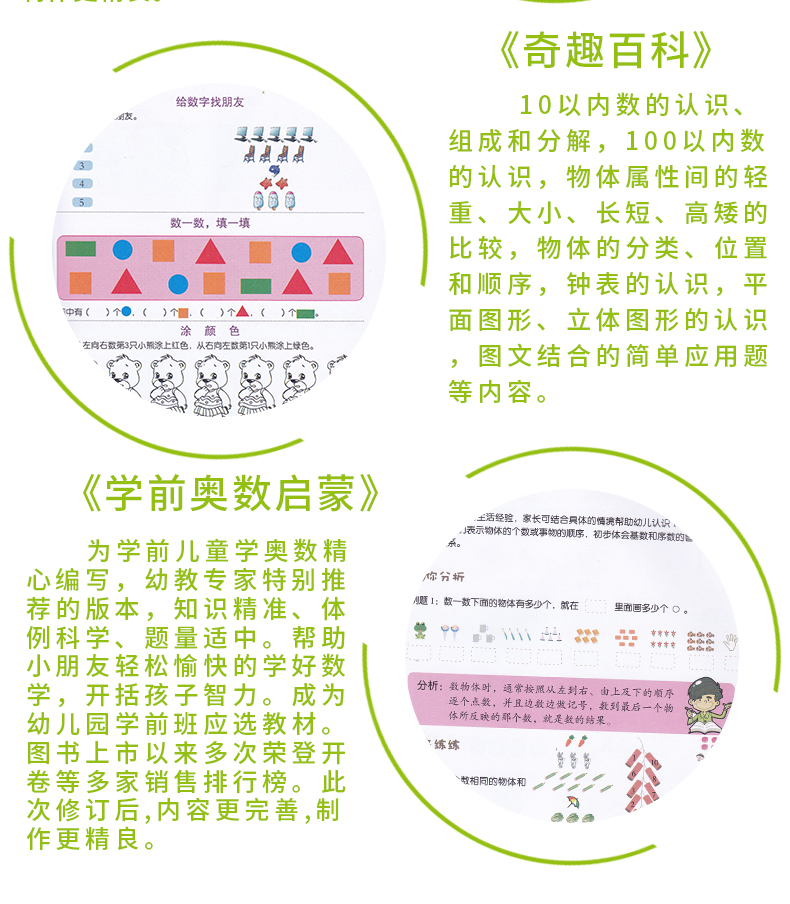 正版图书 学前奥数启蒙500题(最新版)/入学准备丛书 儿童启蒙早教书籍 数学学习 奥数思维训练