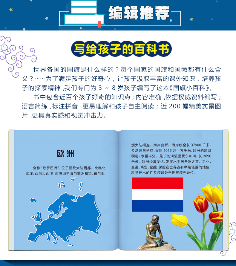 晨风童书 少儿科普馆 国旗小百科 注音版幼儿启蒙认知读物故事绘本科普百科全书3-6-8-10岁宝宝