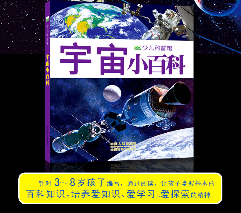 晨风童书少儿科普馆 宇宙小百科 注音版幼儿启蒙认知读物故事绘本科普百科全书3-6-8-10岁宝宝书