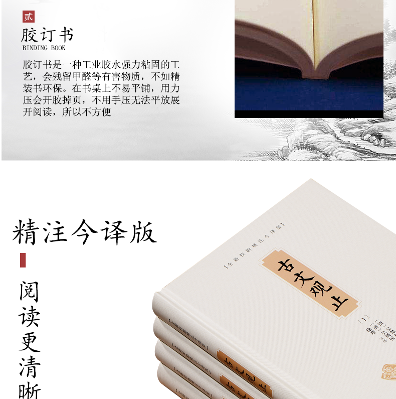 古文观止全集正版全套4册 古文观止原文译文注释版完整版