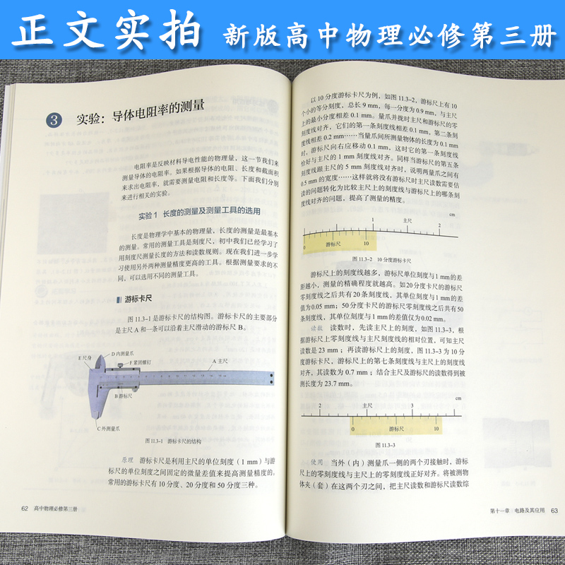 2020新版高中物理必修第三册人教版新课改物理必修第3册高中课本教材物理3必修普通高中教科书新版物理必修第三册学生用书人教社