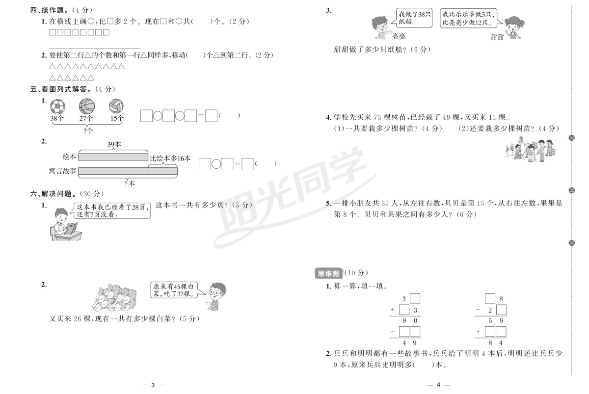 2020秋阳光同学二年级上册数学一线名师全优好卷苏教版SJ 宇轩图书阳光课堂小学2年级上课本同步训练辅导练习册测试卷单元期末试卷