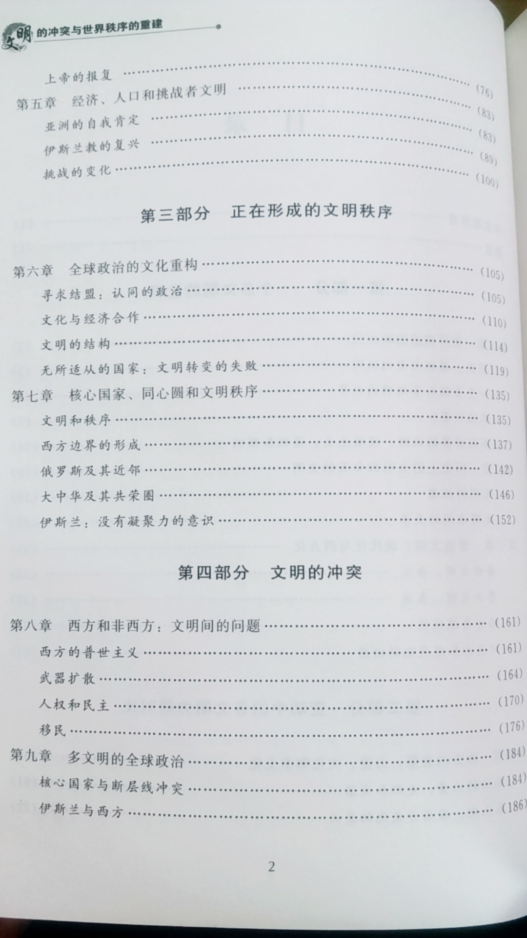 当天发货 包邮【2020 】文明的冲突与世界秩序的重建 （修订版）
