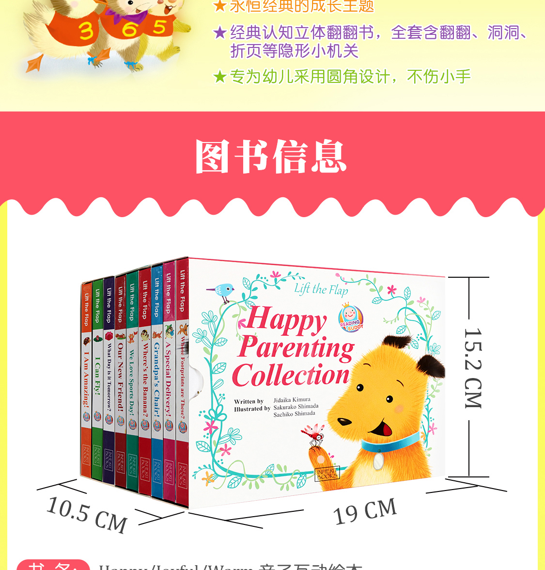 （9册）原版进口|英文原版绘本 英文分级阅读 温馨亲子互动人气读物HappyParentingCollection幼儿童英文绘本支持鹿公子点读书盖世