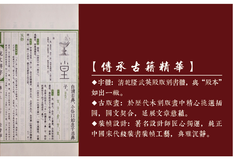 崇贤馆藏书 说文解字四函20册原著无删减 繁体竖排手工宣纸线装书 全注全译字源解析备考东汉许慎康熙字典常用字典注 咬文嚼字书籍