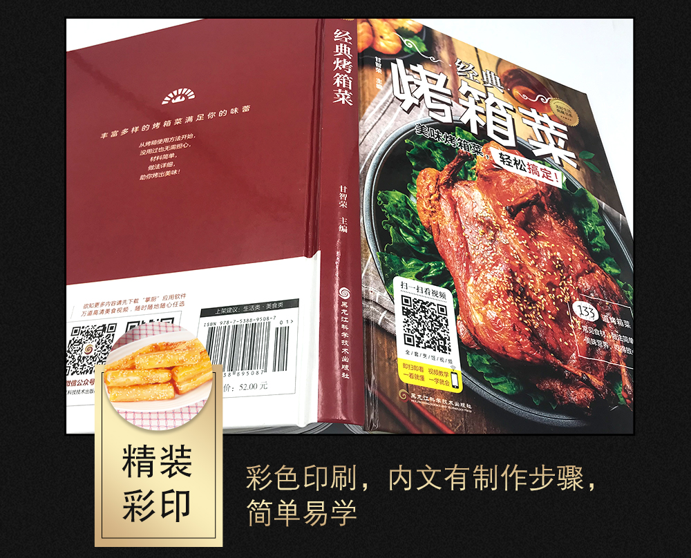 精装彩图2册 人气面包在家做114种自制面包 经典烤箱菜133道美味烤箱菜视频教程零基础新手入门书籍 菜谱烘培食谱甜点家常菜美食书