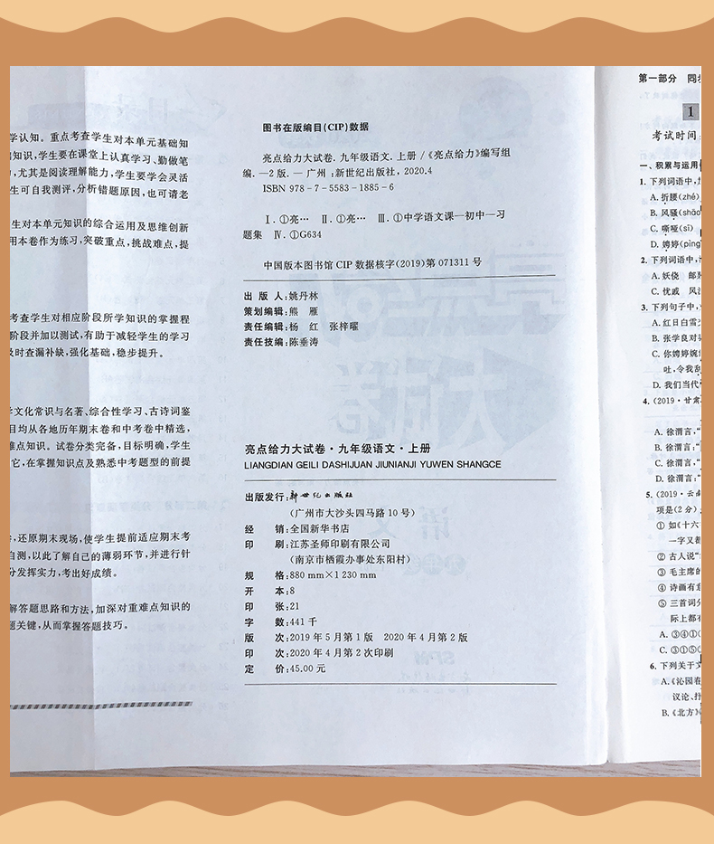 2020秋新版亮点给力大试卷九年级上册语文九上9年级上册人教版初中同步跟踪训练阶段测试卷初三上学期资料江苏版期中期末考试卷子