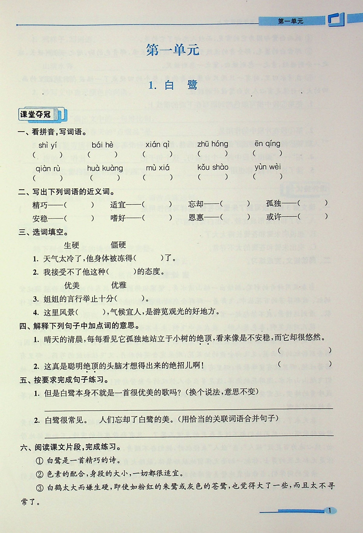 2020高分拔尖提优训练五年级上册语文人教版小学 生5年级同步教材课本学习与巩固高分突破课时作业本课堂内外单元测试练 习册书籍