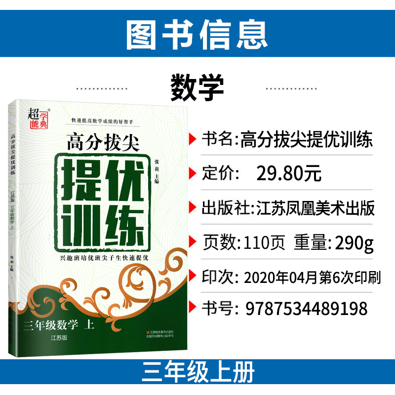 2020高分拔尖提优训练三年级上册语文数学英语人教苏教译林牛津 版全套3本小学 生同步教材练习册课时作业本每课一练课堂精练书籍