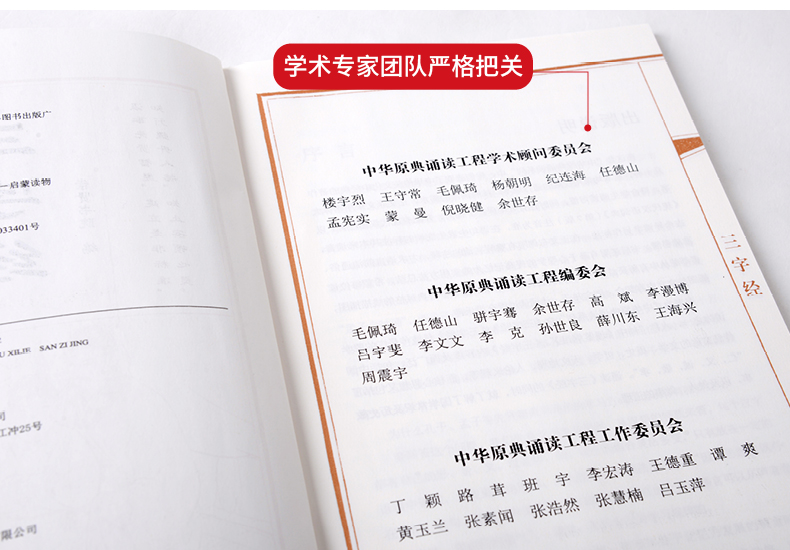 国学诵读 三字经注音版大字本带拼音加注释版中华原典诵读书系学生语文课外阅读书籍国学启蒙经典畅销书