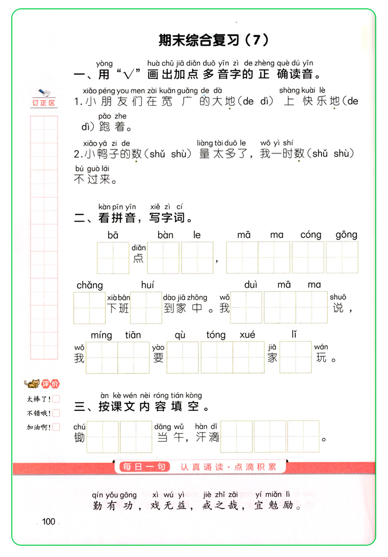阳光同学默写小达人一年级上册语文听写默写本部编人教版RJ 小学1年级课堂同步生字生词书写本练习册默写能手词语积累作业本天天练