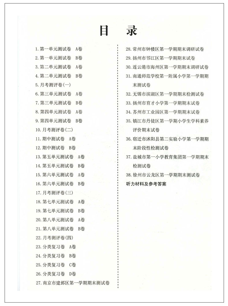 正版2020秋超能学典高分拔尖提优密卷英语四年级上册江苏版小学4年级上册同步提优课课练单元达标测试卷AB卷复习提高冲刺训练