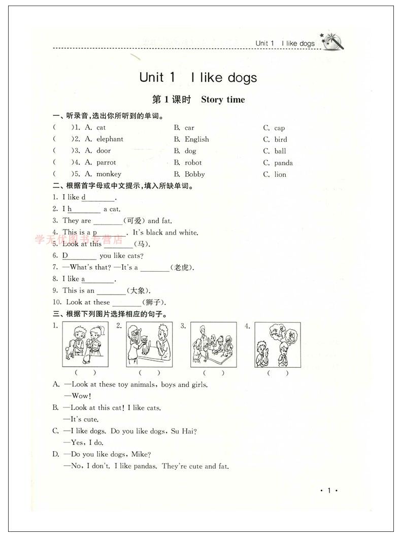 2020正版教辅名师点拨课时作业本语文全国版数学英语江苏版3本套装四年级上册4年级小学生课本同步练习册作业本小学教辅资料