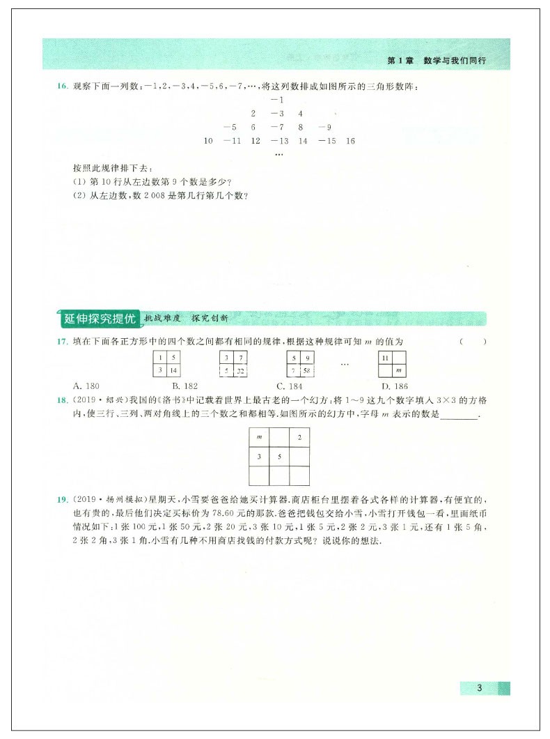 2020秋新版 亮点给力提优课时作业本七年级上册数学7年级上册数学作业本苏科版苏教版江苏版课本同步课时作业初中课时练测试卷