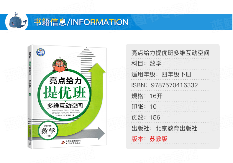 2020春亮点给力提优班多维互动空间数学四年级下册老师推荐4年级小学生课本同步练习册作业本教辅资料亮点给力提优班JSD