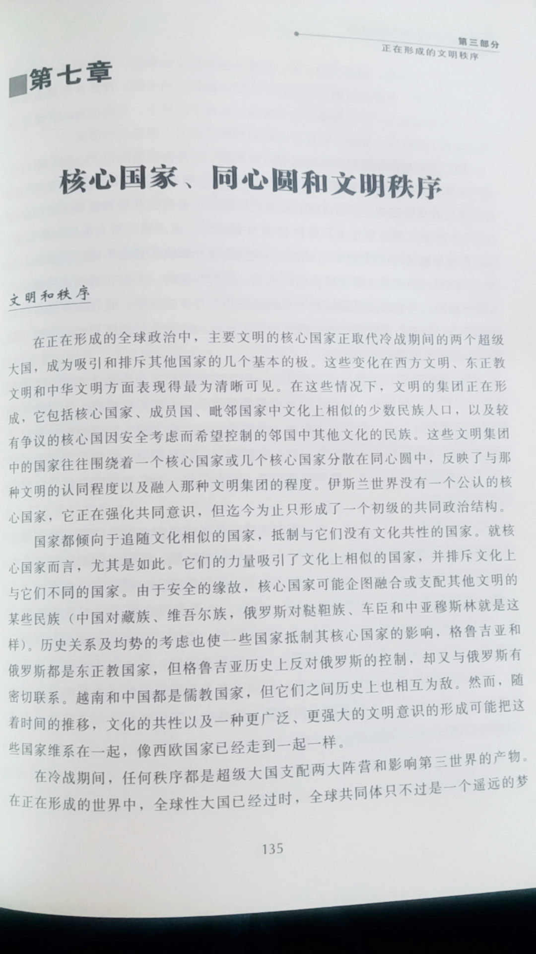 当天发货 包邮【2020 】文明的冲突与世界秩序的重建 （修订版）