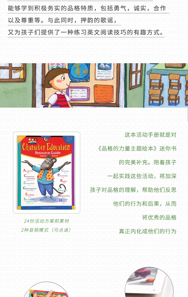 原版进口|品格的力量说唱英语 英文原版绘本Character Builders 儿童宝宝英语启蒙亲子阅读送音频支持点读 套装12册纸板书盖世童书
