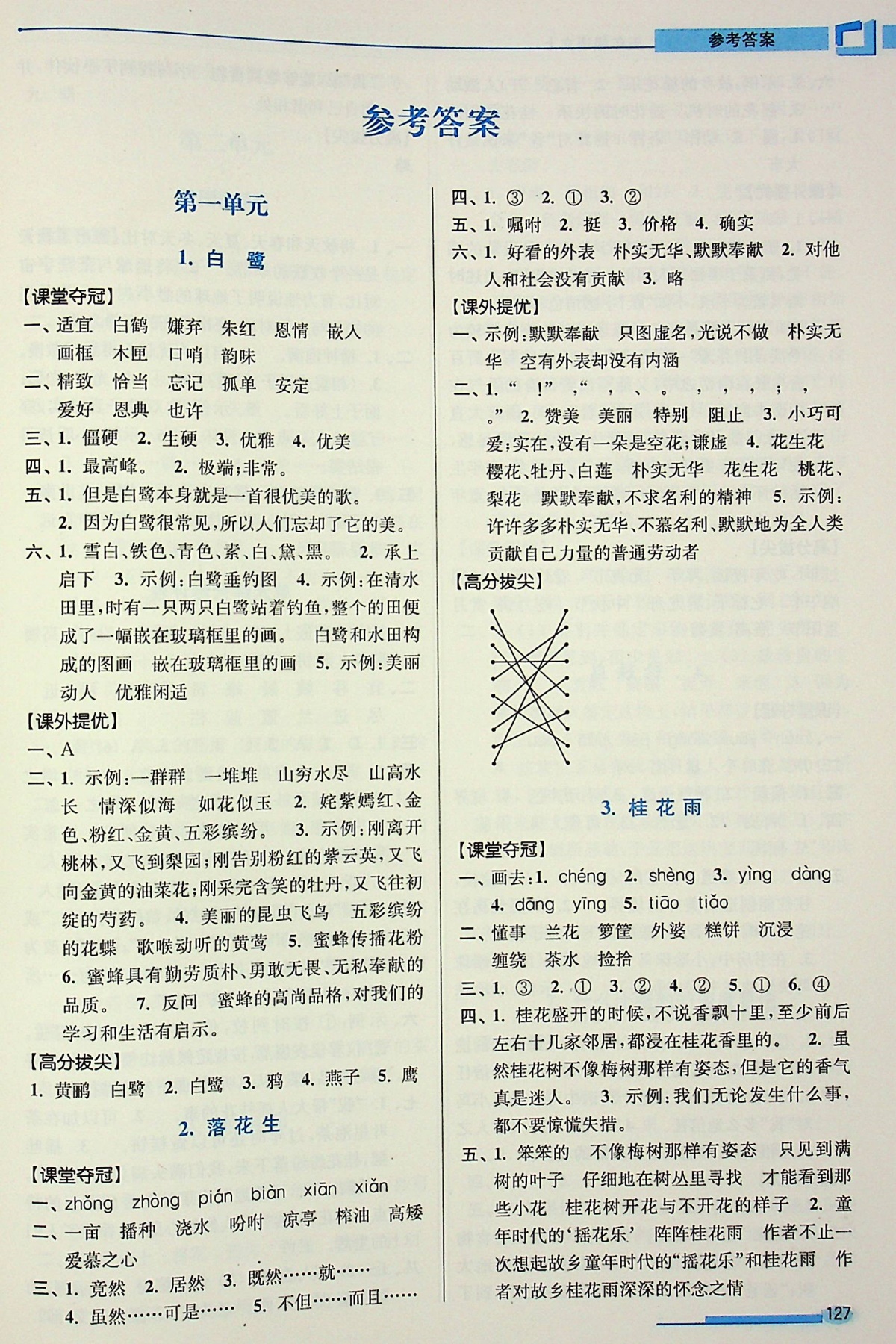 2020高分拔尖提优训练五年级上册语文人教版小学 生5年级同步教材课本学习与巩固高分突破课时作业本课堂内外单元测试练 习册书籍