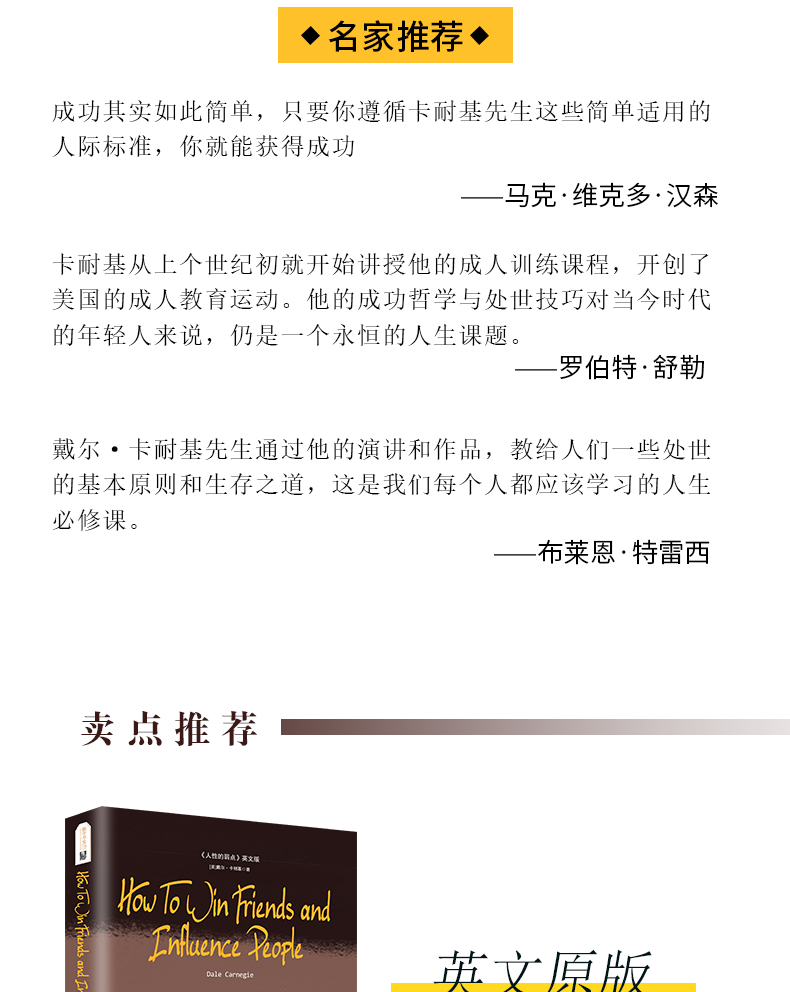 人性的弱点英文原版 卡耐基正版 原著 全集 中学生课外书籍必读读物 每天读一点英文 英语课外阅读英语原文小说书籍世界经典名著