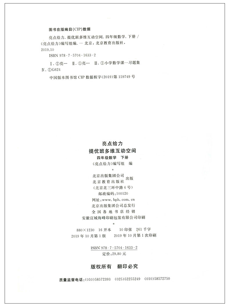 2020春亮点给力提优班多维互动空间数学四年级下册老师推荐4年级小学生课本同步练习册作业本教辅资料亮点给力提优班JSD