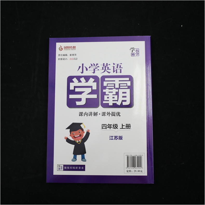 2020秋 小学学霸四年级上册英语江苏版 讲解类 4年级上册 小学教辅练习册同步教材讲解工具书课内讲解课外提优教材解析课课通 正版