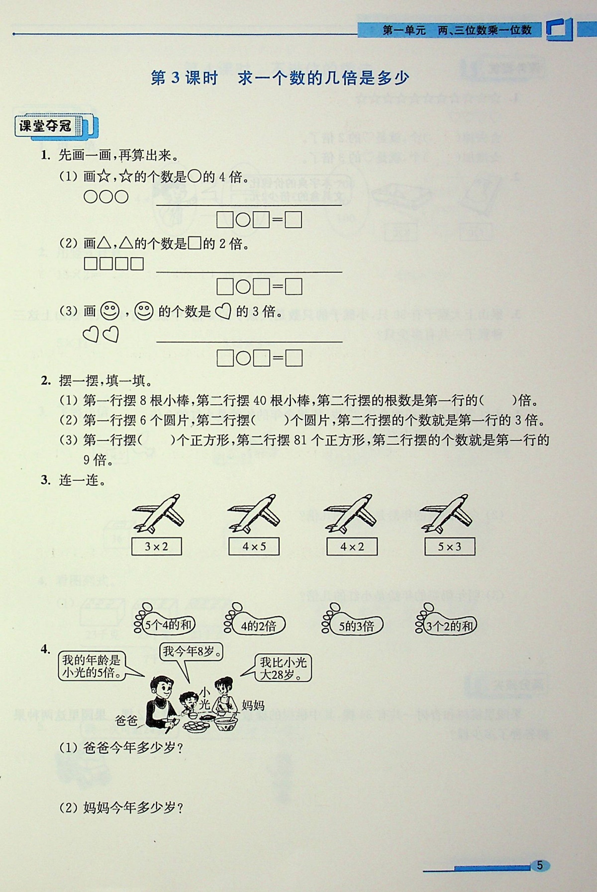 2020高分拔尖提优训练三年级上册数学苏教版小学 生3年级同步教材课时作业本乘除法解决问题每课一练单元测试课堂精 练 习册教辅书