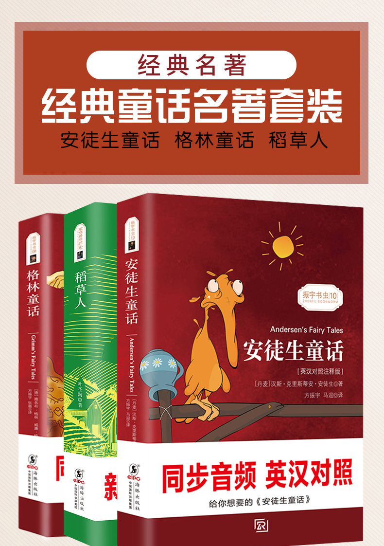 全3册|3年级上册部编安徒生童话双语 格林童话双语版 稻草人书叶圣陶正版老师推荐书目 童书小学三年级课外书必读班主任推荐全套装