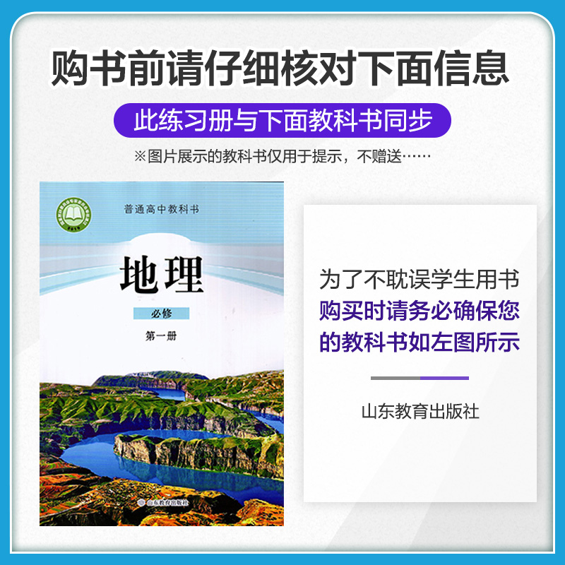 2021版五年高考三年模拟高中地理必修第1册鲁教版 曲一线高一同步 5年高考3年模拟五三系列53 高中教辅教材同步练习 新华正版书籍