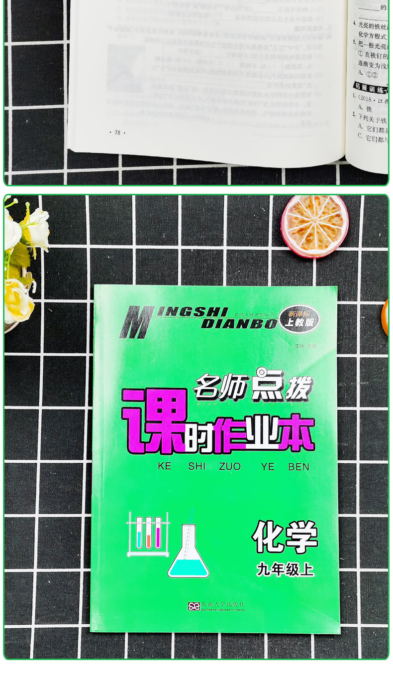 2020正版名师点拨课时作业本化学九年级上册9年级同步教材全解全析初三年级上册课堂辅导练习内含答案必刷题学霸笔记