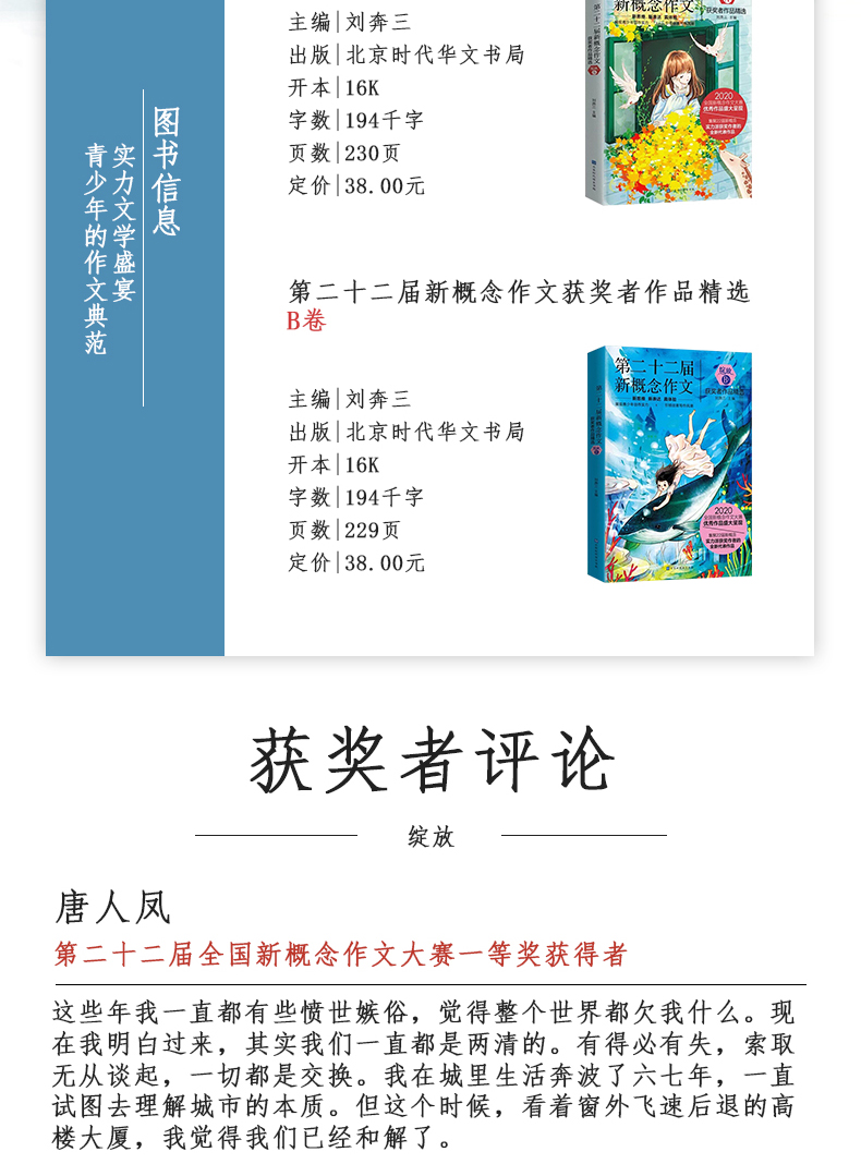 2020新版绽放第二十二届新概念作文大赛获奖者作品精选AB卷全套共2册 初高中通用中学生分类作文选范本写作宝典高中生优秀作文素材