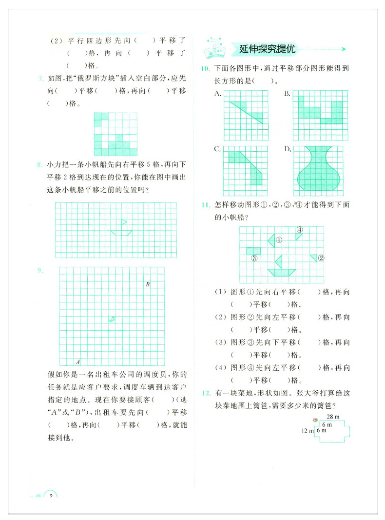2020春亮点给力提优班多维互动空间数学四年级下册老师推荐4年级小学生课本同步练习册作业本教辅资料亮点给力提优班JSD