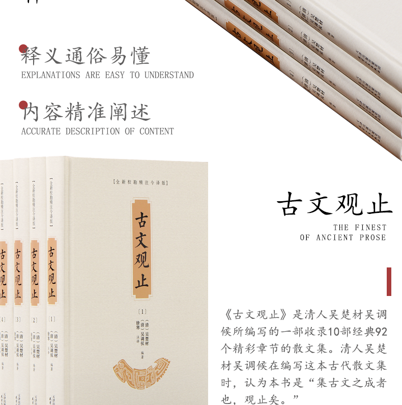 古文观止全集正版全套4册 古文观止原文译文注释版完整版