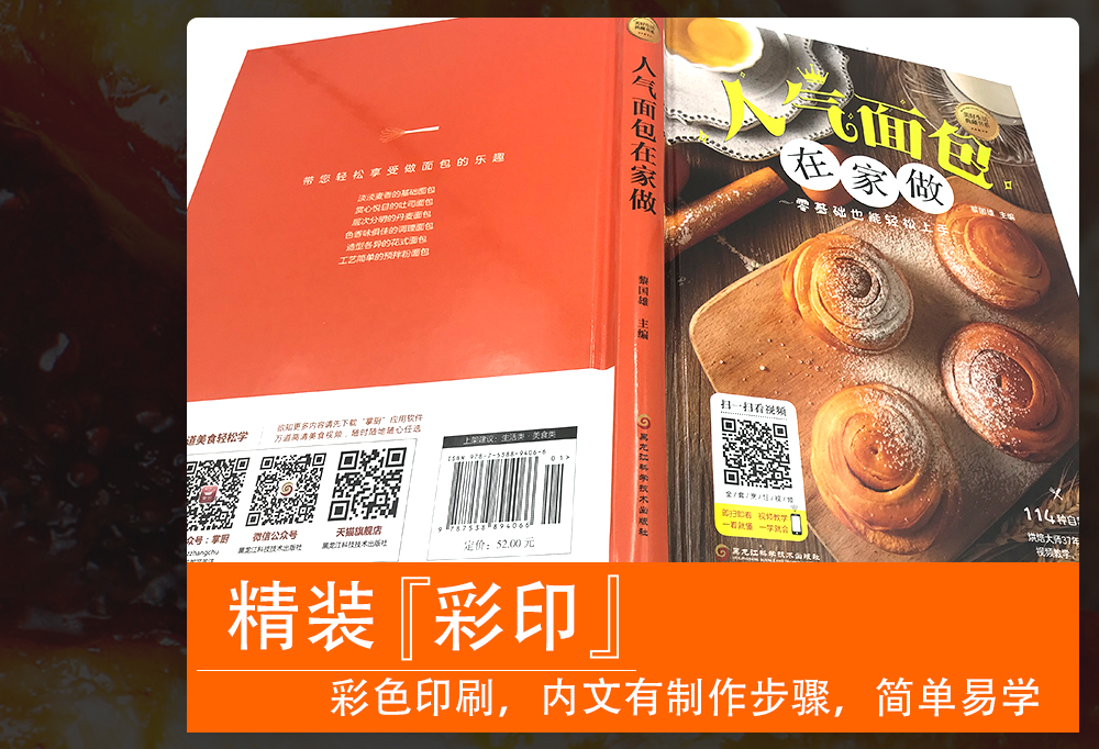 精装彩图2册 人气面包在家做114种自制面包 经典烤箱菜133道美味烤箱菜视频教程零基础新手入门书籍 菜谱烘培食谱甜点家常菜美食书