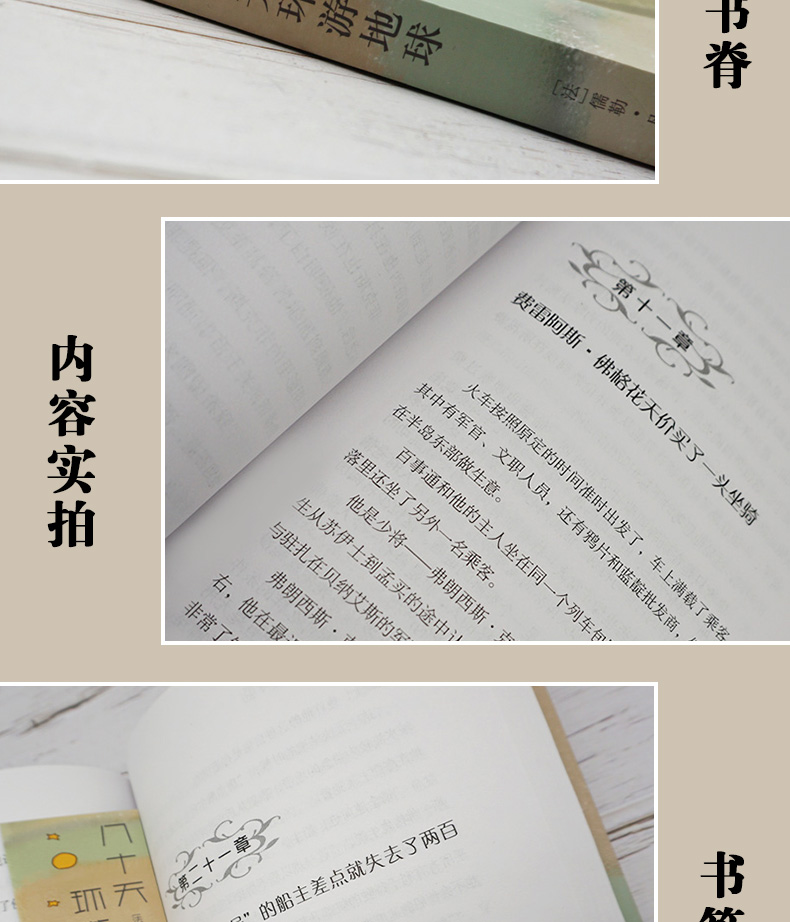 振宇书虫 八十天环游地球正版书青少年书籍世界名著小学生畅销环游世界80天凡尔纳适合小学五六年级学生课外阅读书籍6年级初一初二